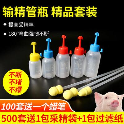 猪用一次性输精管输精瓶一次管瓶母猪种猪精液兽用人工配猪精瓶管