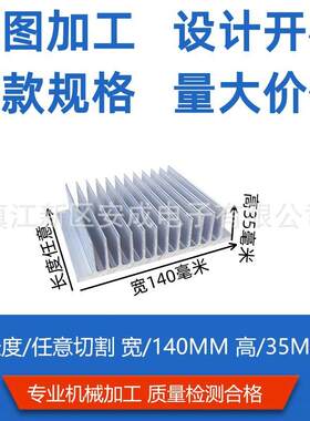 铝型材散热片电子散热器控制器宽140*高35毫米铝合金铝板加工打孔