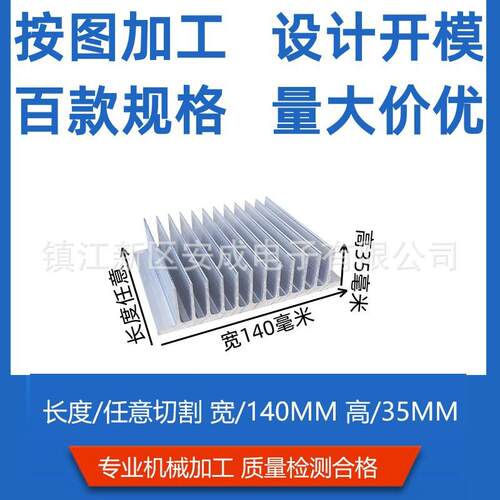铝型材散热片电子散热器控制器宽140*高35毫米铝合金铝板加工打孔
