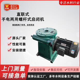 QLZ直联式启闭机手电两用螺杆式启闭机直联螺杆式启闭机铸铁闸门