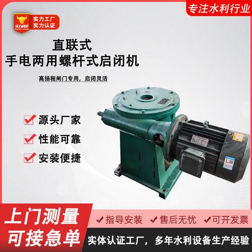 QLZ直联式启闭机手电两用螺杆式启闭机直联螺杆式启闭机铸铁闸门
