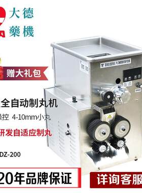 大德DZ-200全自动自适应中药小丸制丸机水丸机蜜丸机工厂直销