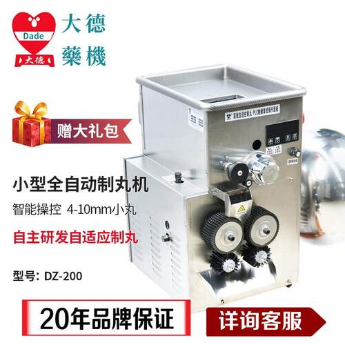 大德 DZ-200全自动自适应中药小丸制丸机 水丸机 蜜丸机 工厂直销