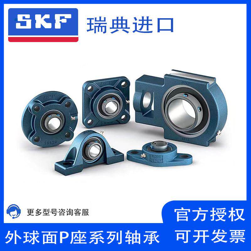 SKF斯凯孚进口球面立式带座轴承UCP204P205P206P207P208P209P210