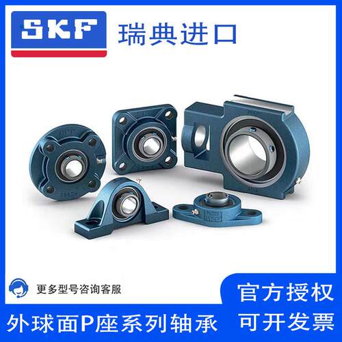 SKF斯凯孚进口球面立式带座轴承UCP204P205P206P207P208P209P210