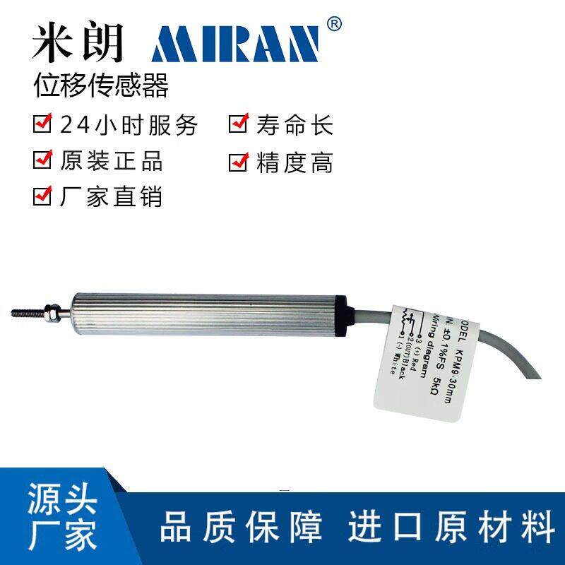 米朗KPM9超微型直线位移传感器拉杆式电子尺机械手臂电阻尺电位计