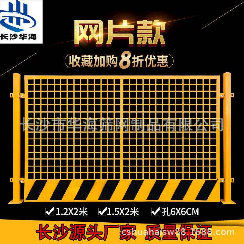 长沙华海工地基坑护栏网 施工围栏建筑工程临边临时安全围 防护栏
