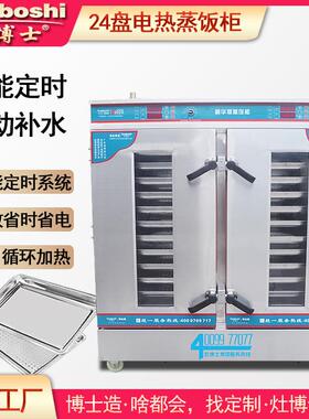 馒头蒸柜24盘可视电蒸箱商用380V定制智能蒸包炉不锈钢蒸房
