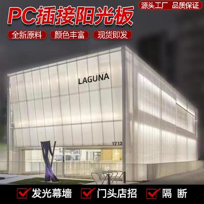 PC插接板店招门头发光幕墙外立面隔断广告板彩色背景渐变色阳光板