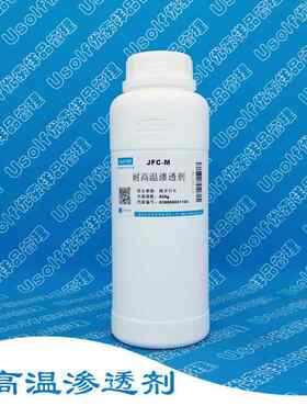 耐高温渗透剂 JFC-M 500g/瓶