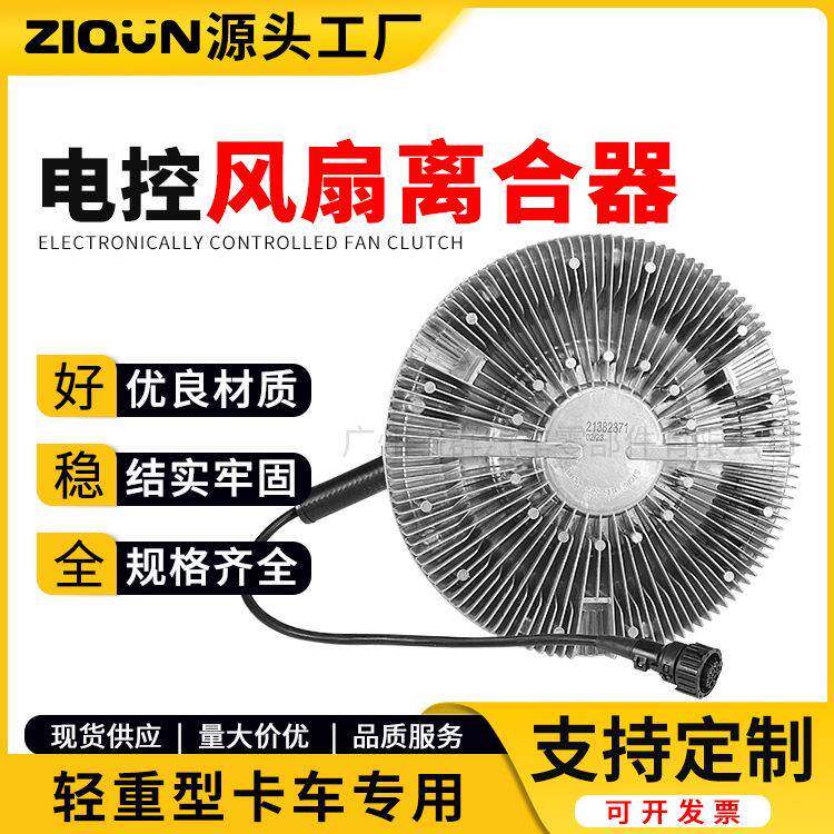 现货重卡电控硅油风扇离合器 卡车动力发动机风扇散热器电冷却器