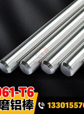 6061精拉棒走心机精研磨铝棒光亮抛光铝圆棒直径4 5 6 7 8 9 10mm