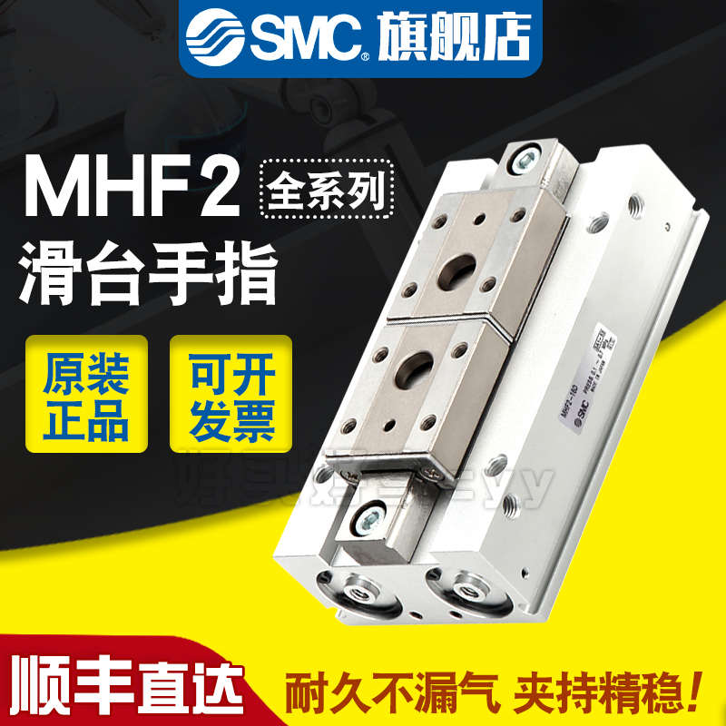 SMC滑台导轨手指气爪MHF2-8D-16D-20D-1D2DR平行夹口气缸气动元件