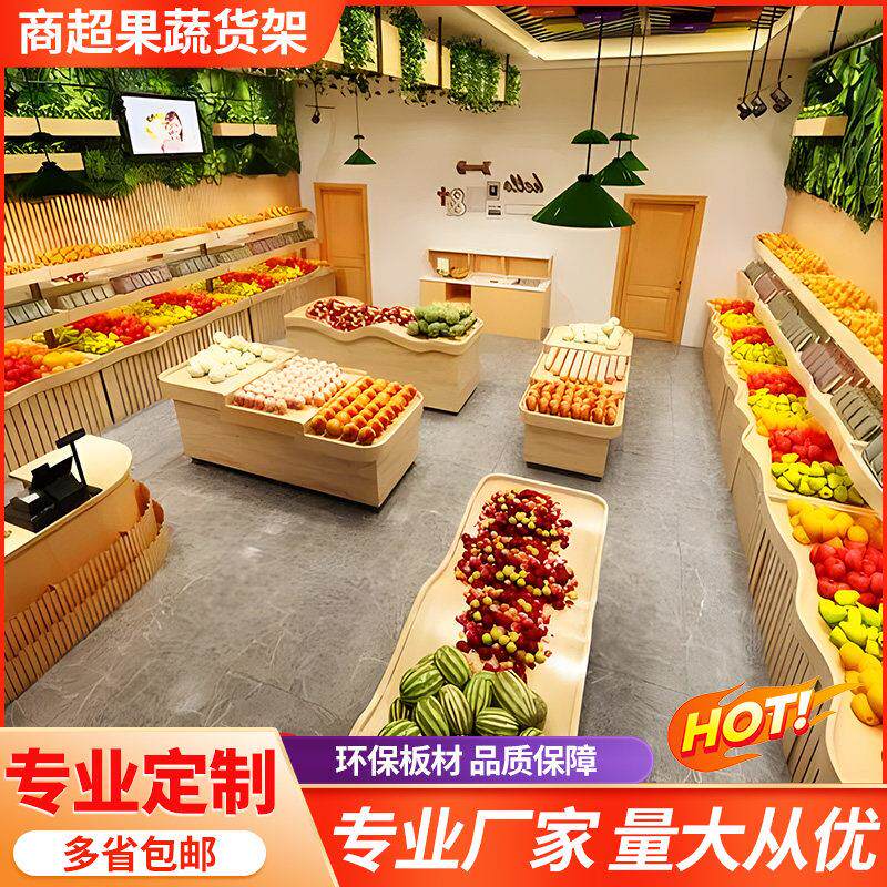 水果货架展示架水果蔬菜店货架阶梯式木制多层百果园水果架展示柜
