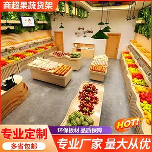 水果货架展示架水果蔬菜店货架阶梯式木制多层百果园水果架展示柜