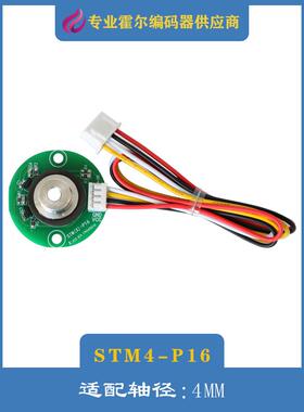 霍尔编码器AB相正交STM4-P16测速有刷无刷步进电机旋转磁传感器