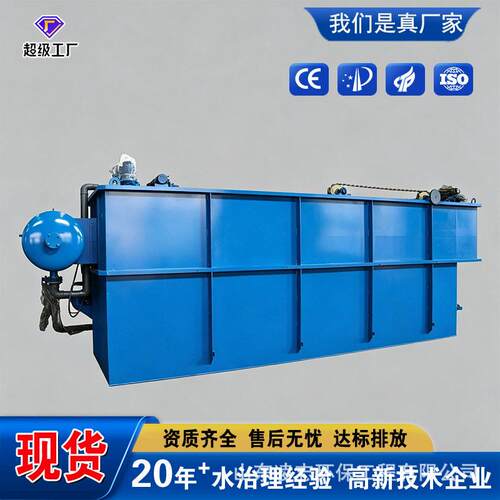工业污水处理溶气气浮机 碳钢材质全自动污水处理一体机 厂家定制