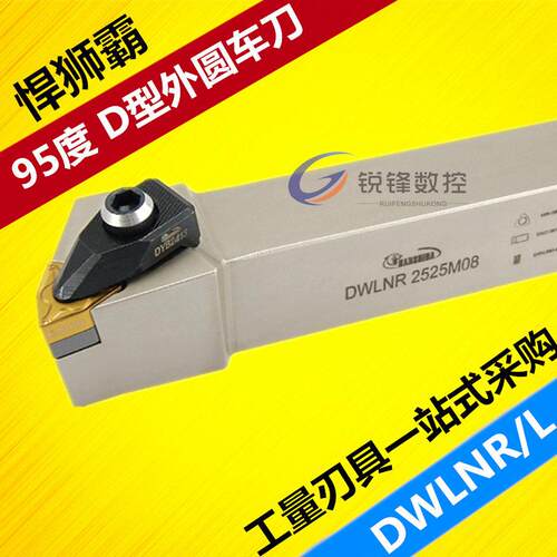 数控刀杆/95度外圆车刀杆/DWLNR/L2020K06/2525M08/3240P08