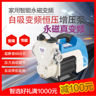 西菱永磁恒压智能变频自吸泵增压泵家用别墅全自动自来水管道加压