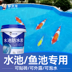 鱼池防水涂料长期泡水室外瓷砖饮用水池塘鱼缸补漏材料胶专用环保
