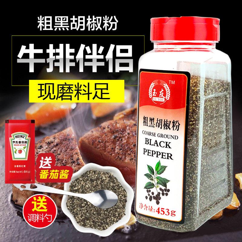 玉友粗黑胡椒粉453g黑胡椒碎披萨烘焙烤肉牛排配料包邮图片