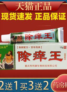 【正品】除痒王草本抑菌乳膏【买1送1买2送3】百代医传除痒王软膏