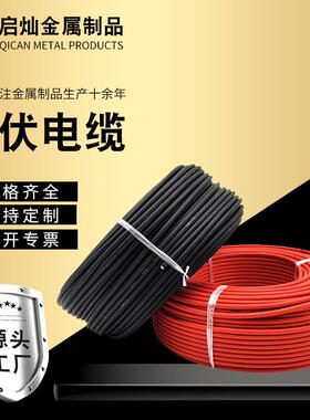 光伏直流线46平方太阳能光伏直流电线镀锡铜PV1-F光伏电缆