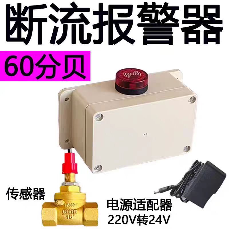 水泵缺水断流开关水流报警器水管漏水管道堵塞提醒缺水断流报警器