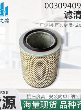 空气滤芯0030940904船舶发电机组C30873空气滤芯