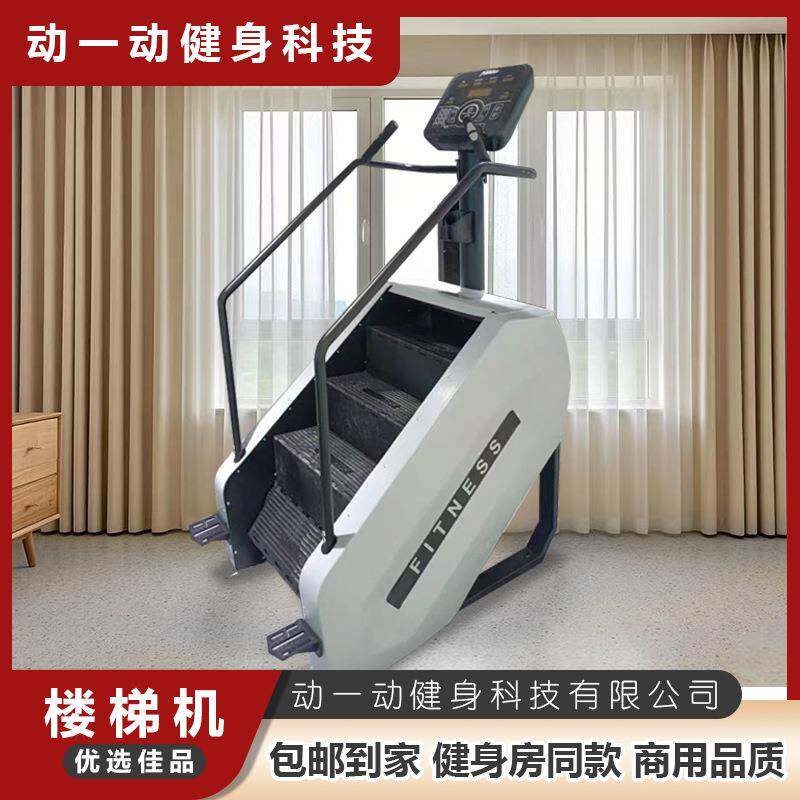 楼梯机健身房家用有氧健身器材智能楼梯机室内有氧健身运动楼梯机