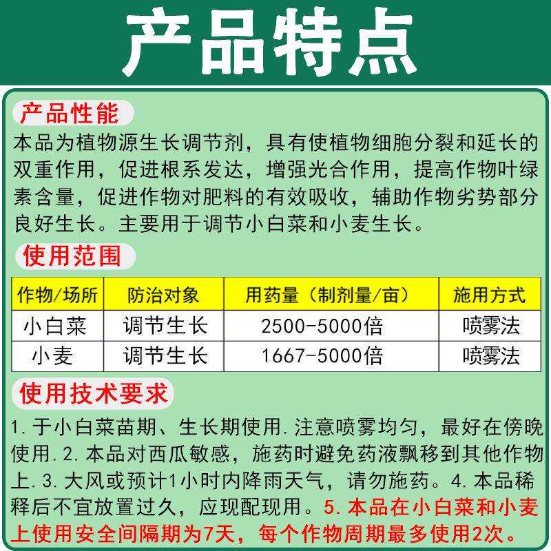 威敌28高 0.01%28高芸苔素内酯脂云台素生根壮苗生长植物调节剂
