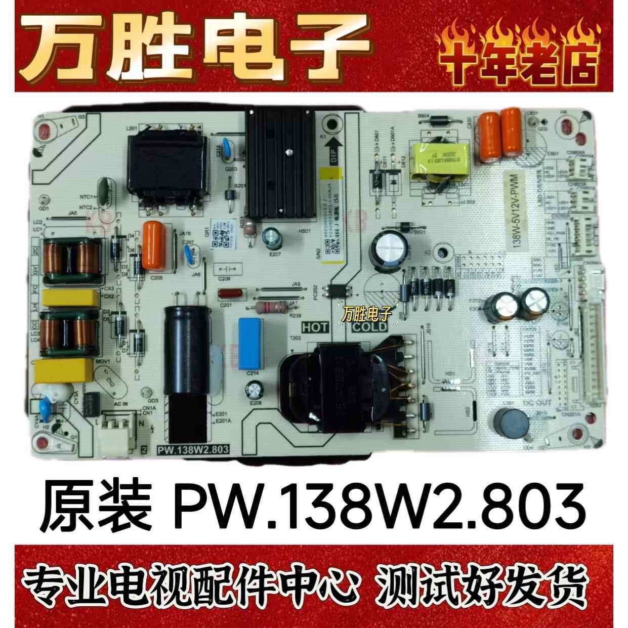 原装PW.138W2.803液晶拼接屏46寸49寸二合一电源背光恒流体板