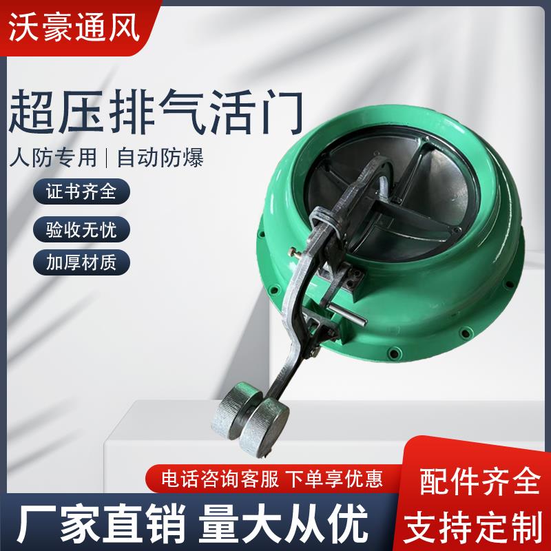 人防超压排气活门PS-D250型防爆排气阀人防通风设备自动排气活门