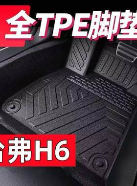 适用汽车脚垫哈弗H6用11-23款二代H6国潮版三代h6运动版耐磨脚垫