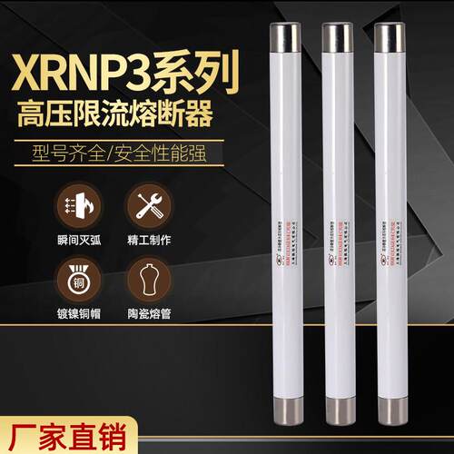 高压限流熔断器 熔管 XRNP3-40.5KV/0.5A 1A 2A 安装尺寸30*400mm