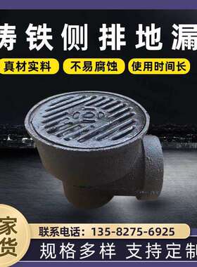 铸铁侧墙地漏侧墙雨水斗DN50 75 100侧入式长方形地漏侧排雨水斗