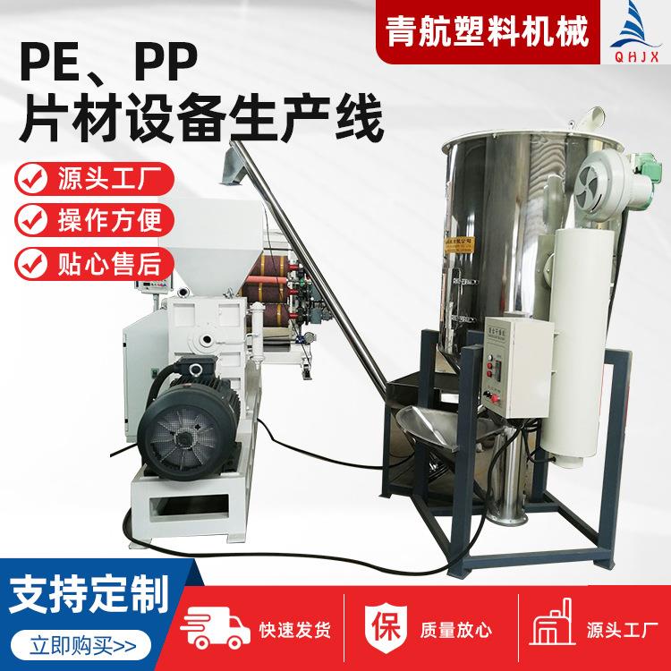 塑料片材挤出机pe箱包吸塑片材设备山东厂家pp片材设备