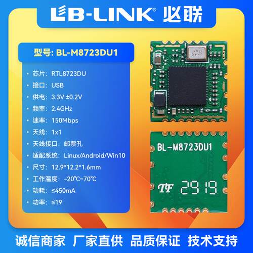 瑞昱RTL8723DU无线模组USB介面蓝牙WiFi模组 开发板传输速度150Mbps