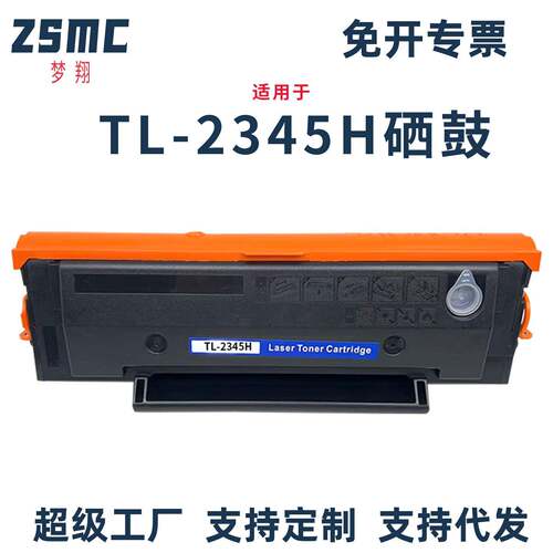 适用奔图Pantum TL-2345H硒鼓BM2345W BP2345W打印机碳粉盒