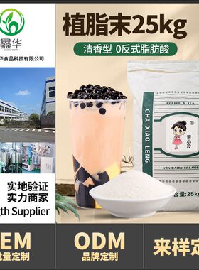 一点点植脂末25kg商用奶精粉珍珠奶茶伴侣大包装奶茶店专用原料