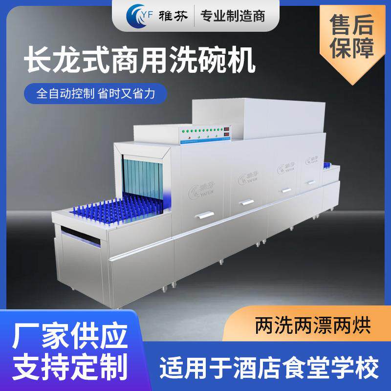 大型商用洗碗机烘干一体式长龙式洗碗机酒店学校食堂餐厅洗碗机