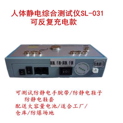高档双测脚人D体静电综合试仪E阻S防静电人体电检测仪031