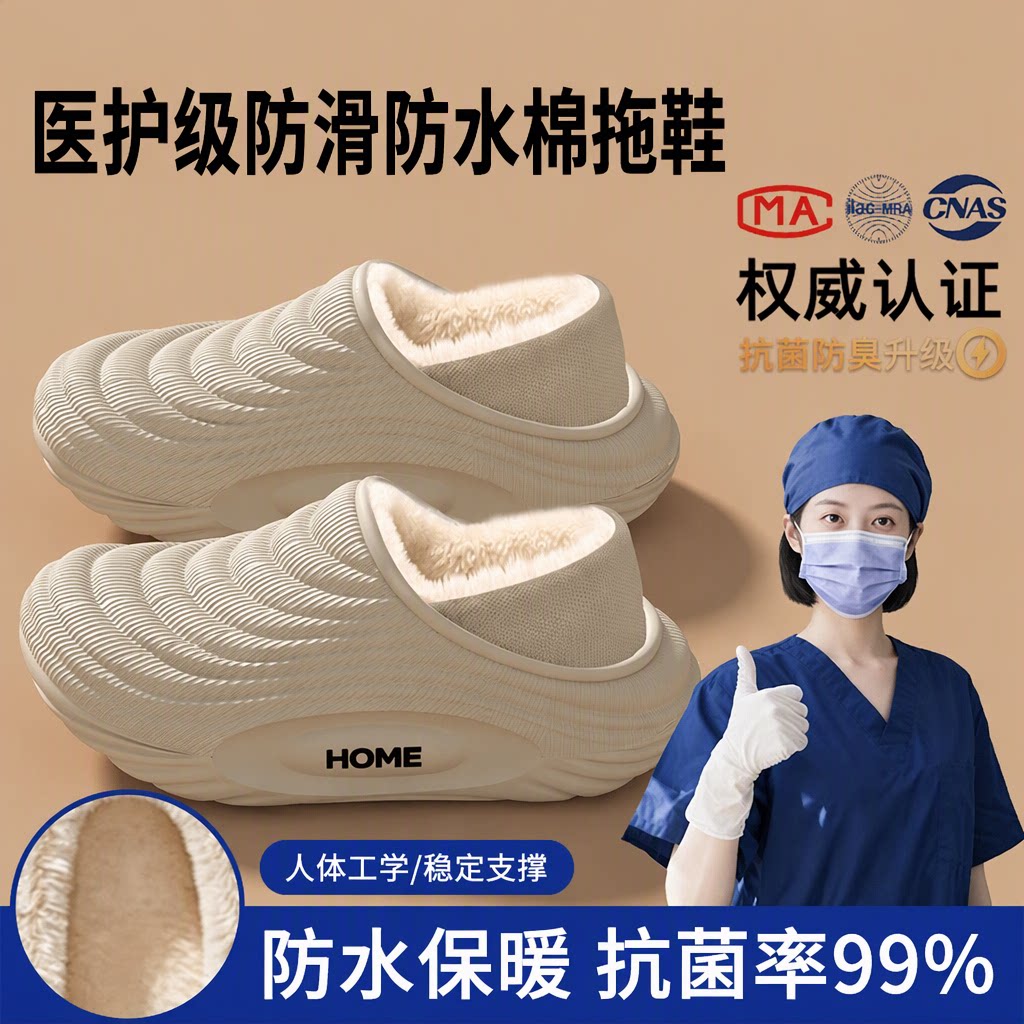 医护级防滑防水防污棉拖鞋男女款冬季2026新款手术室包跟保暖加绒