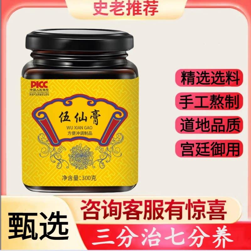 史老推荐五仙膏太医乾隆五仙膏黄盒七分养三分治养生方五仙膏瓶装