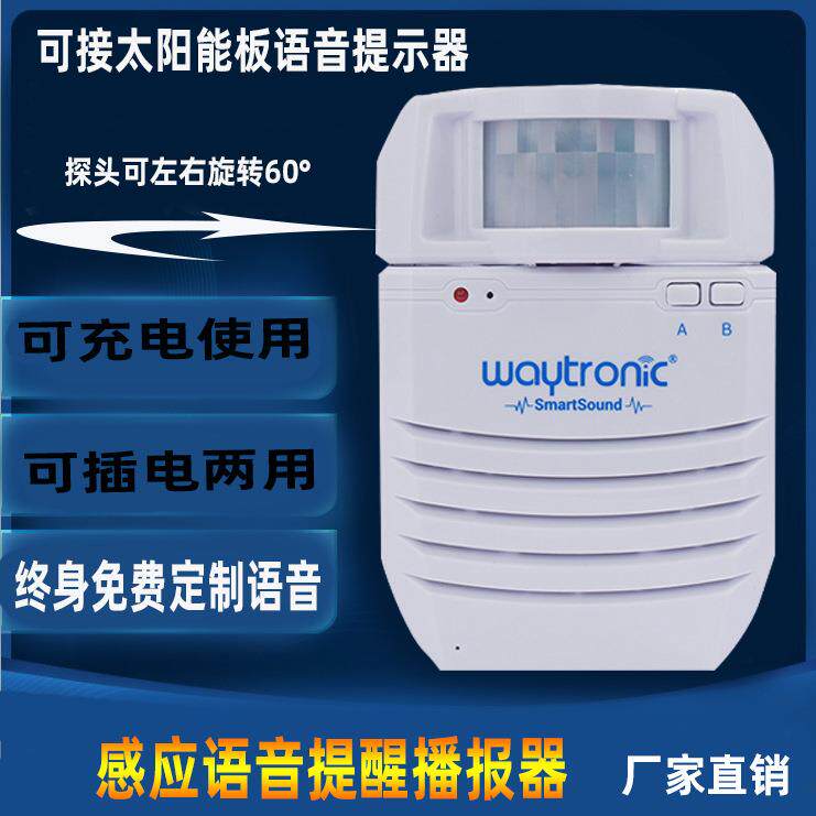 红外感应语音提示器 工地扶梯安全语音提示器 人体感应语音播放器