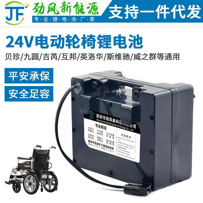 24V贝珍可孚吉芮九圆康翼威之群电动轮椅锂电池代步车电池长续航