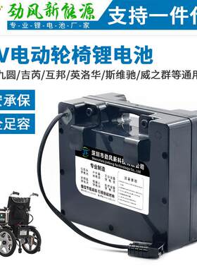 24V贝珍可孚吉芮九圆康翼威之群电动轮椅锂电池代步车电池长续航