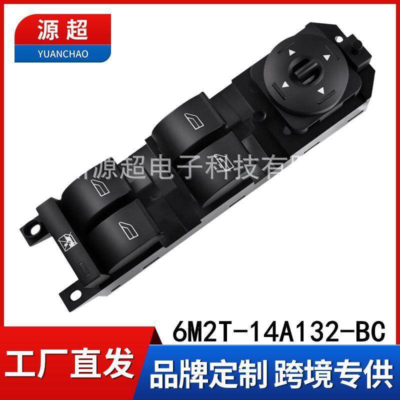 适用福特致胜玻璃升降开关6M2T-14A132-BC麦柯斯蒙迪欧14A132-BE