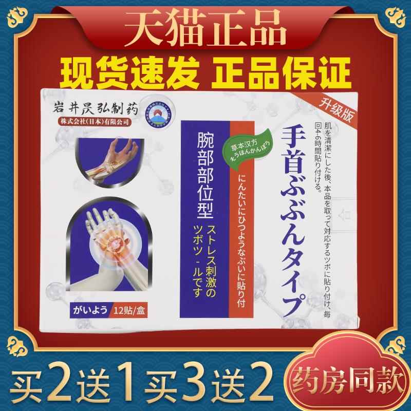 岩井昃弘腱鞘专用贴膏大拇指手指关节疼痛护腕贴扭伤手腕311613