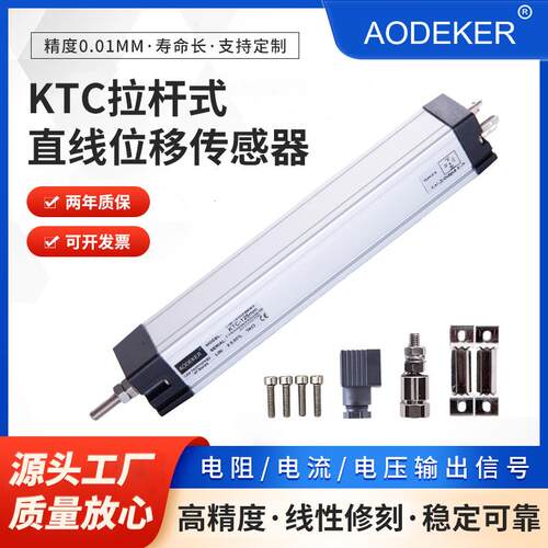 高精度防水通用拉杆式电阻传感器尺KTC系列直线位移传感器裂缝计